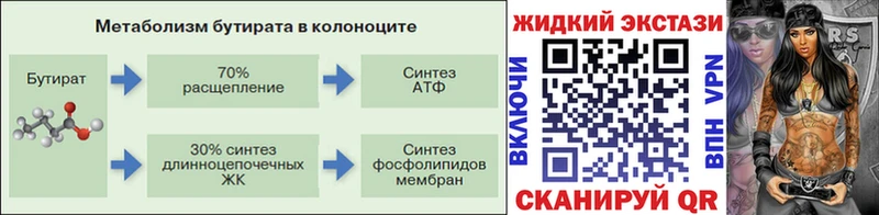 мориарти формула Анива БУТИРАТ оксибутират